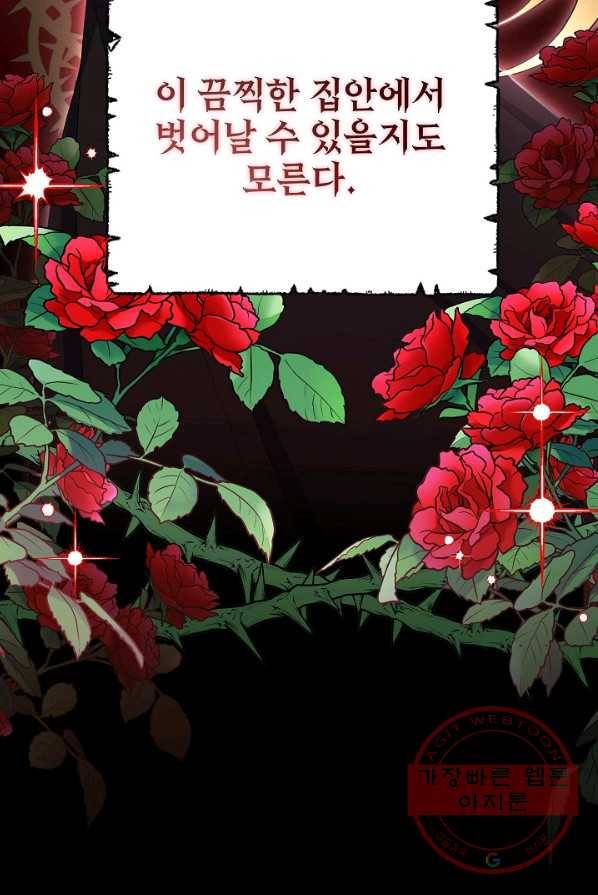 남주의 복지를 책임지겠습니다 2화 18