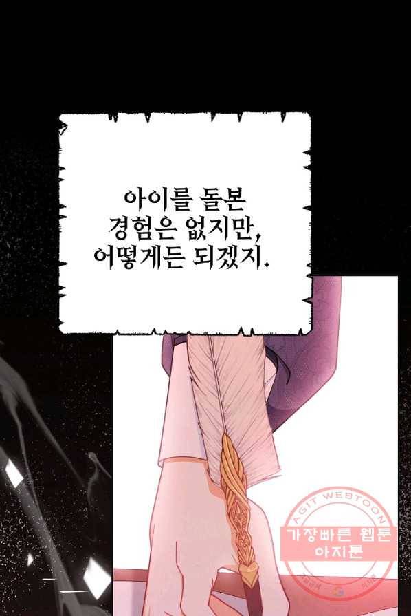남주의 복지를 책임지겠습니다 2화 19