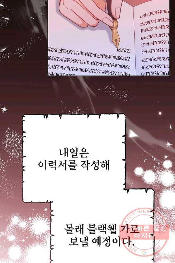 남주의 복지를 책임지겠습니다 2화 20