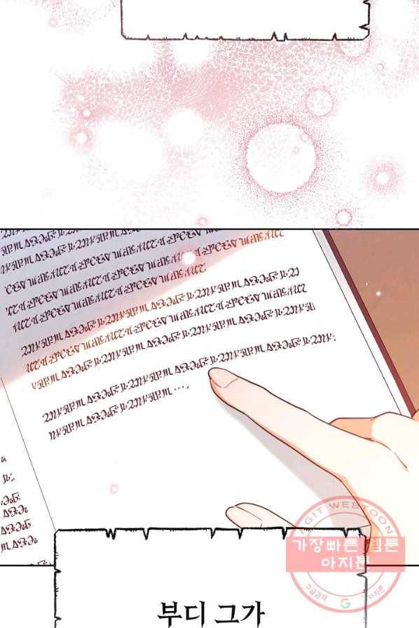 남주의 복지를 책임지겠습니다 2화 21