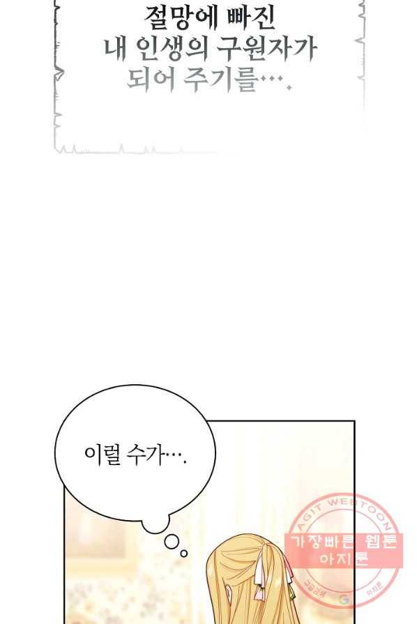 남주의 복지를 책임지겠습니다 2화 22