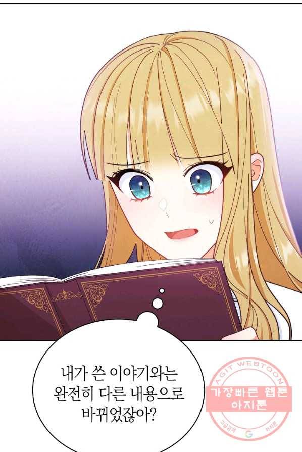 남주의 복지를 책임지겠습니다 2화 24