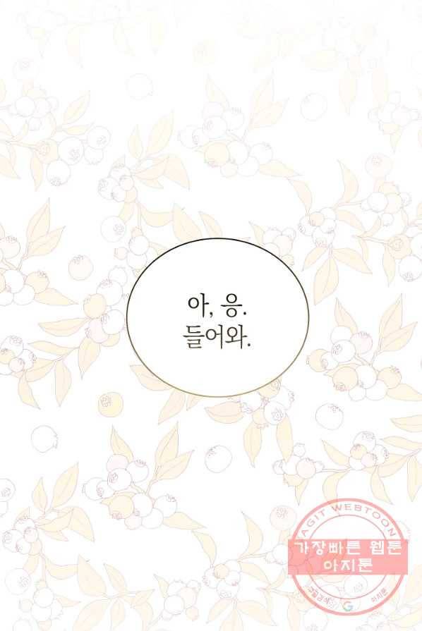 남주의 복지를 책임지겠습니다 2화 27