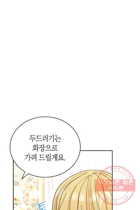 남주의 복지를 책임지겠습니다 2화 30
