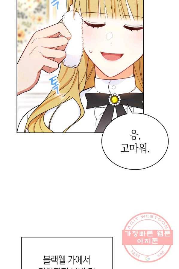 남주의 복지를 책임지겠습니다 2화 31