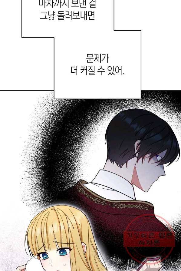 남주의 복지를 책임지겠습니다 2화 32