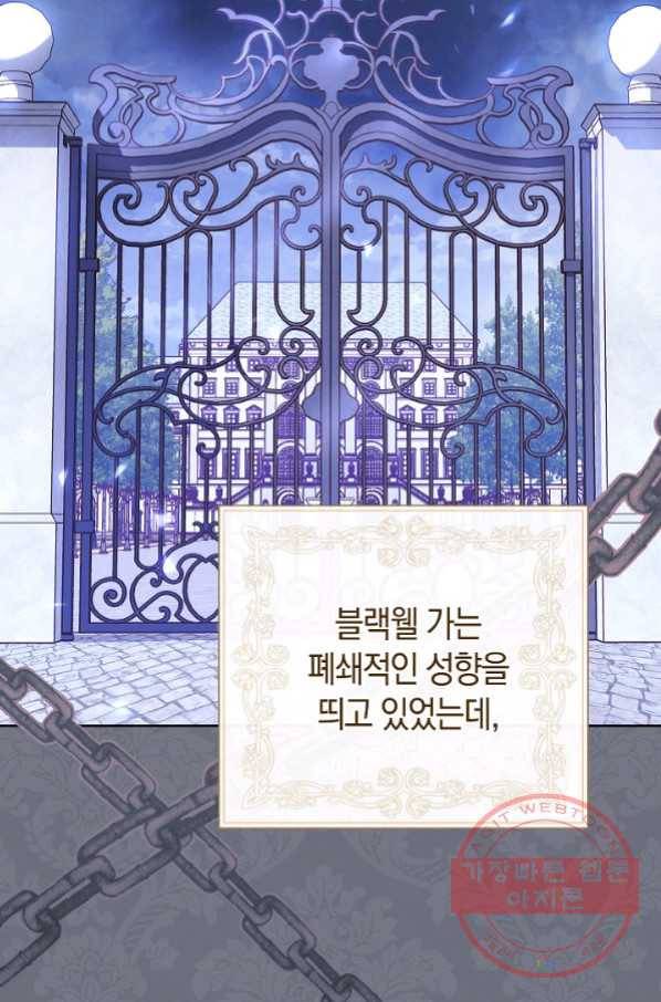 남주의 복지를 책임지겠습니다 7화 9
