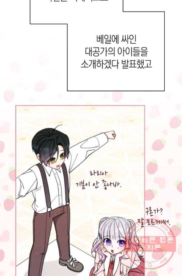 남주의 복지를 책임지겠습니다 7화 14