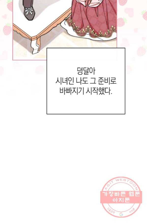 남주의 복지를 책임지겠습니다 7화 15