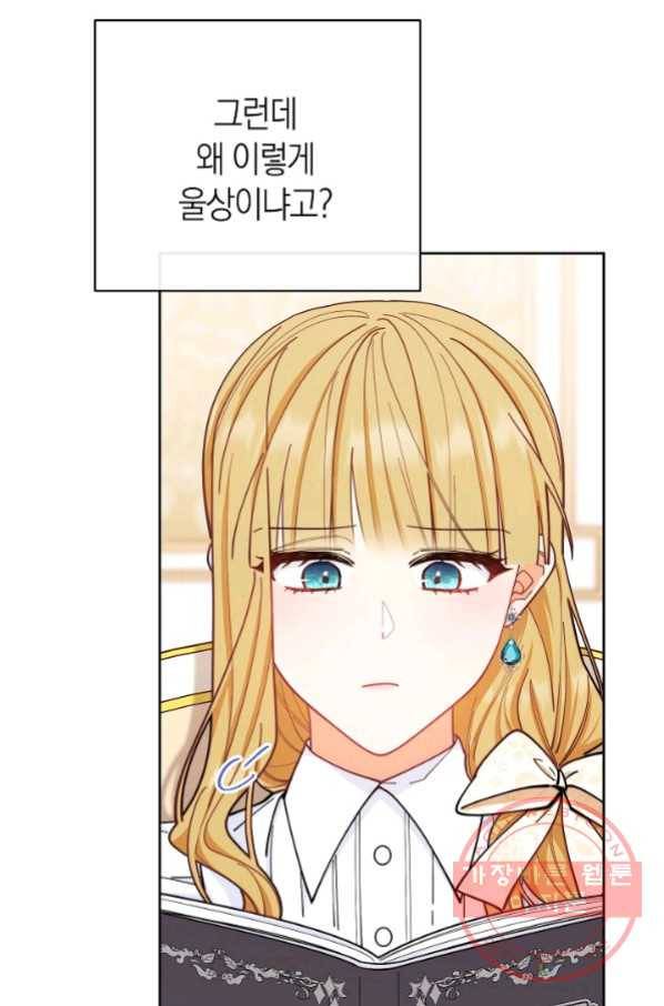 남주의 복지를 책임지겠습니다 7화 16