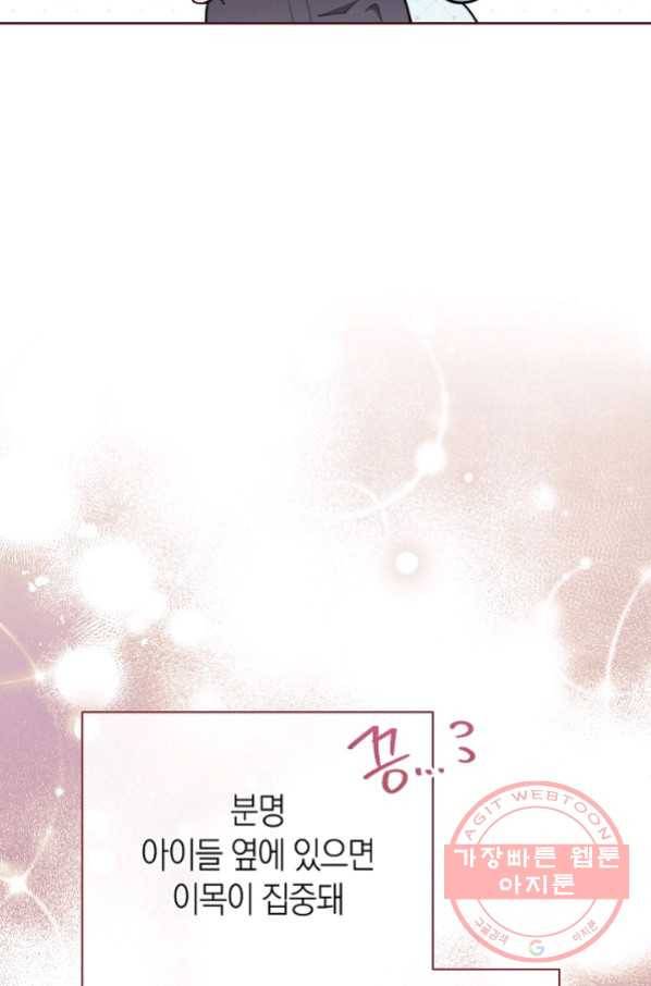 남주의 복지를 책임지겠습니다 7화 20