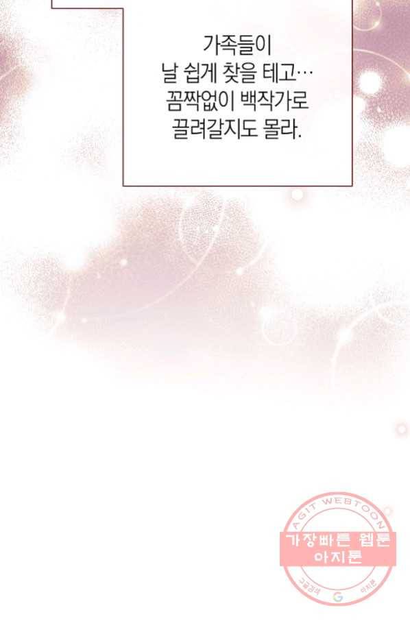 남주의 복지를 책임지겠습니다 7화 21