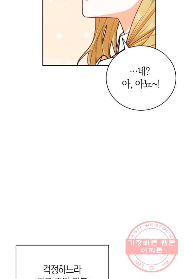 남주의 복지를 책임지겠습니다 7화 23