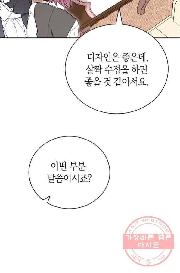 남주의 복지를 책임지겠습니다 7화 25