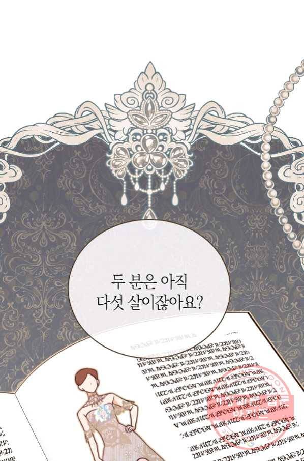 남주의 복지를 책임지겠습니다 7화 26