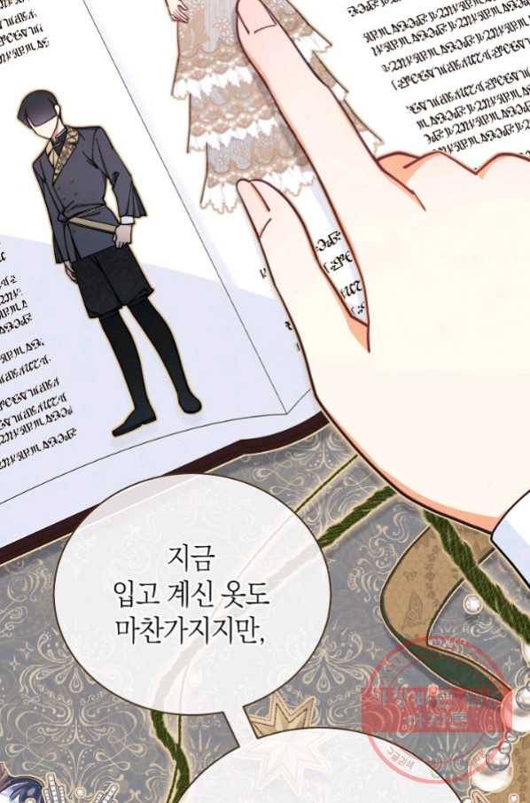 남주의 복지를 책임지겠습니다 7화 27