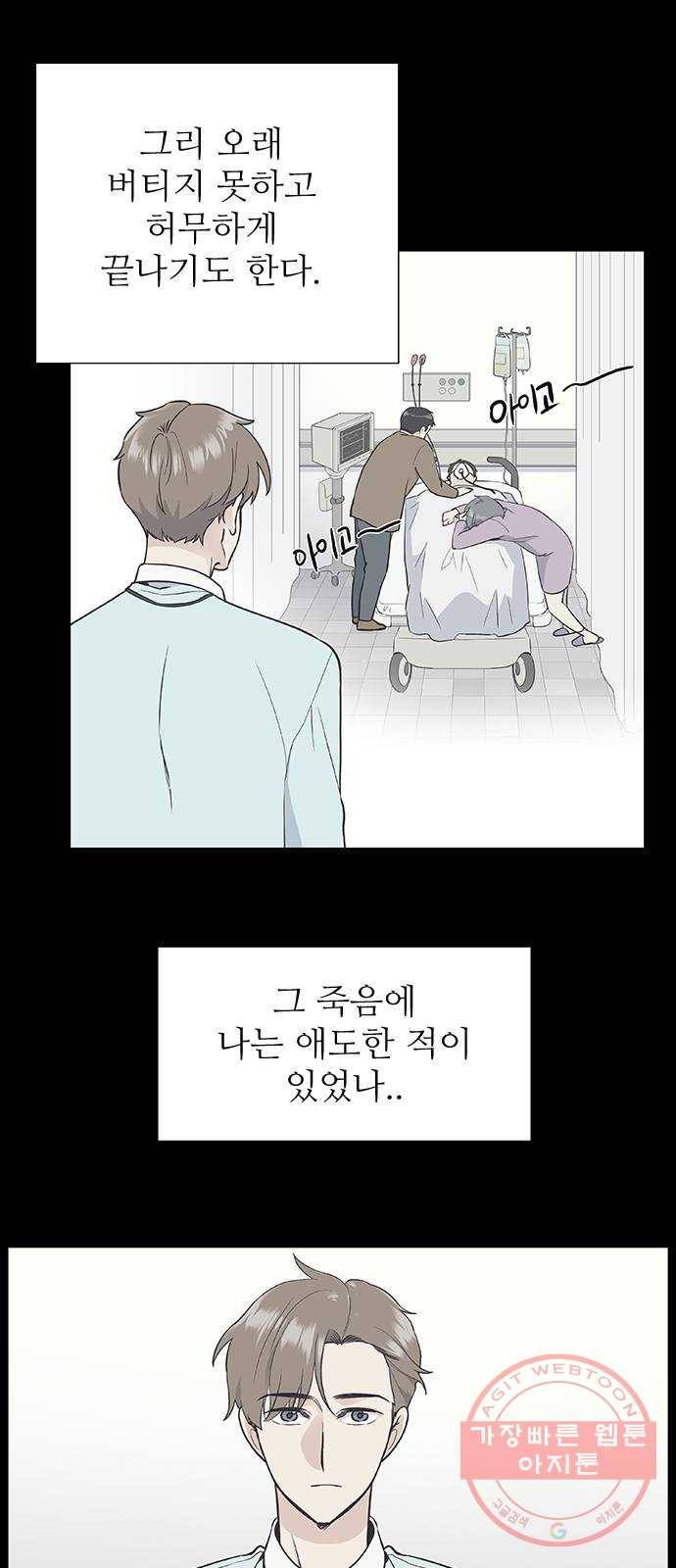 보듬보듬 8화 : 예측불가한 치료 6