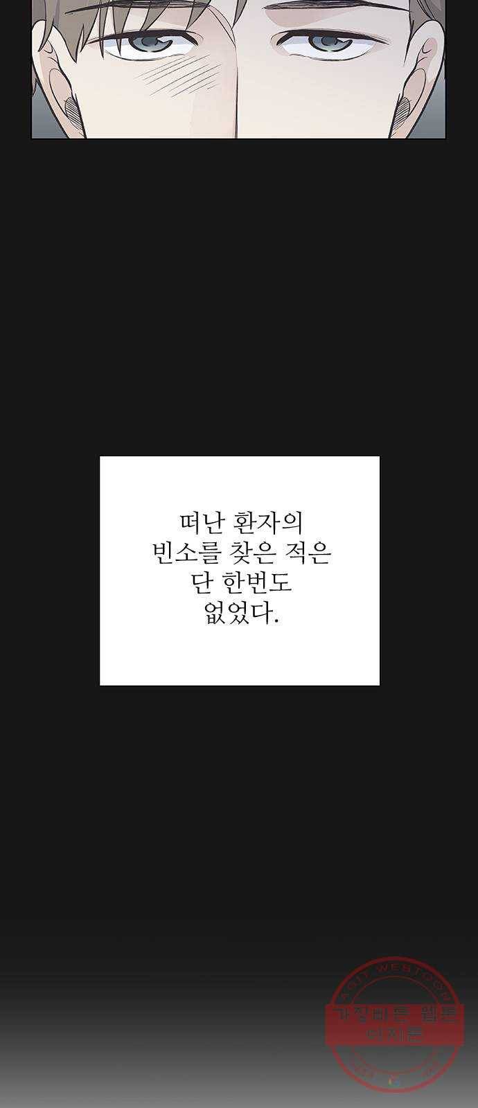 보듬보듬 8화 : 예측불가한 치료 8