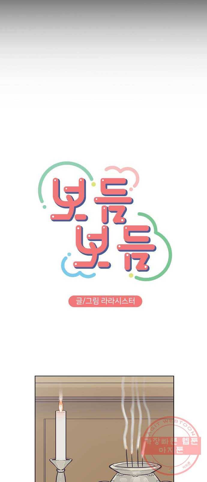 보듬보듬 8화 : 예측불가한 치료 9