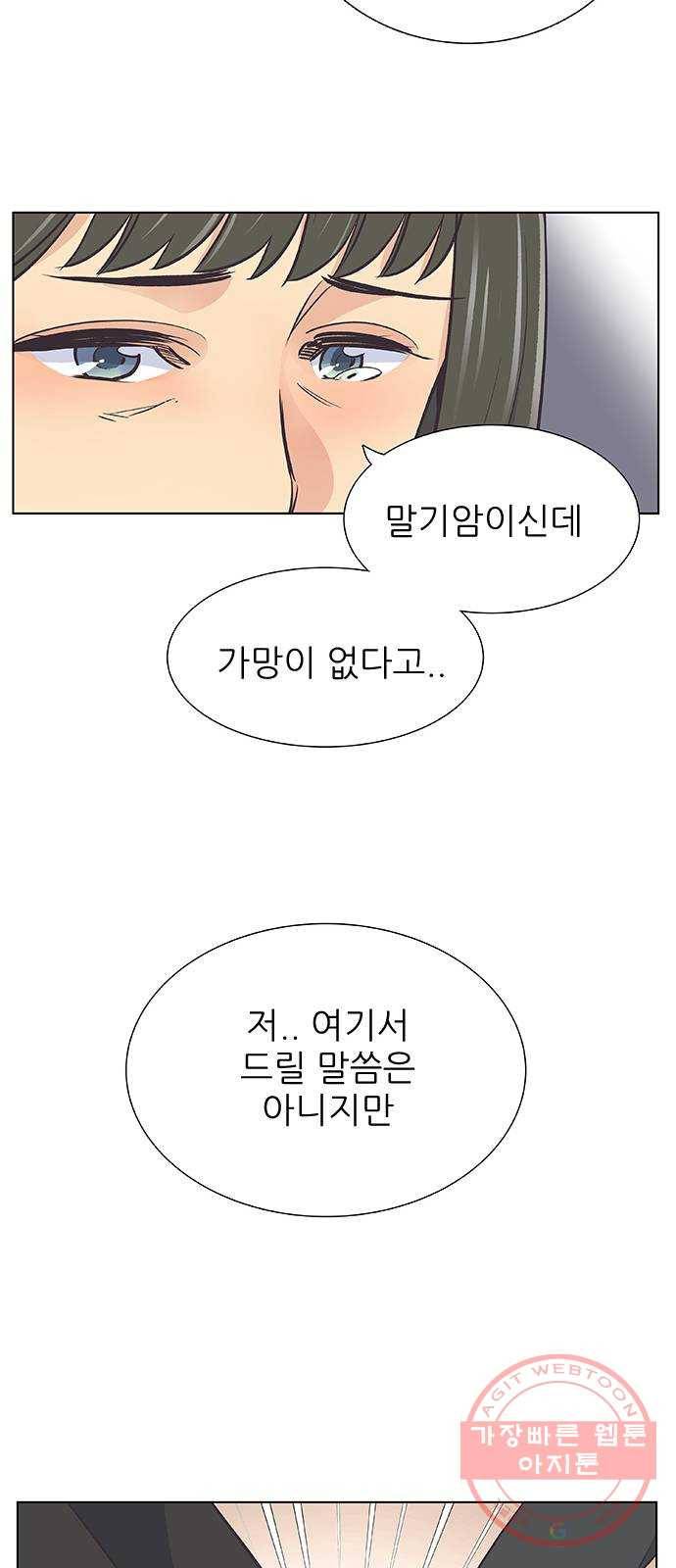 보듬보듬 8화 : 예측불가한 치료 29