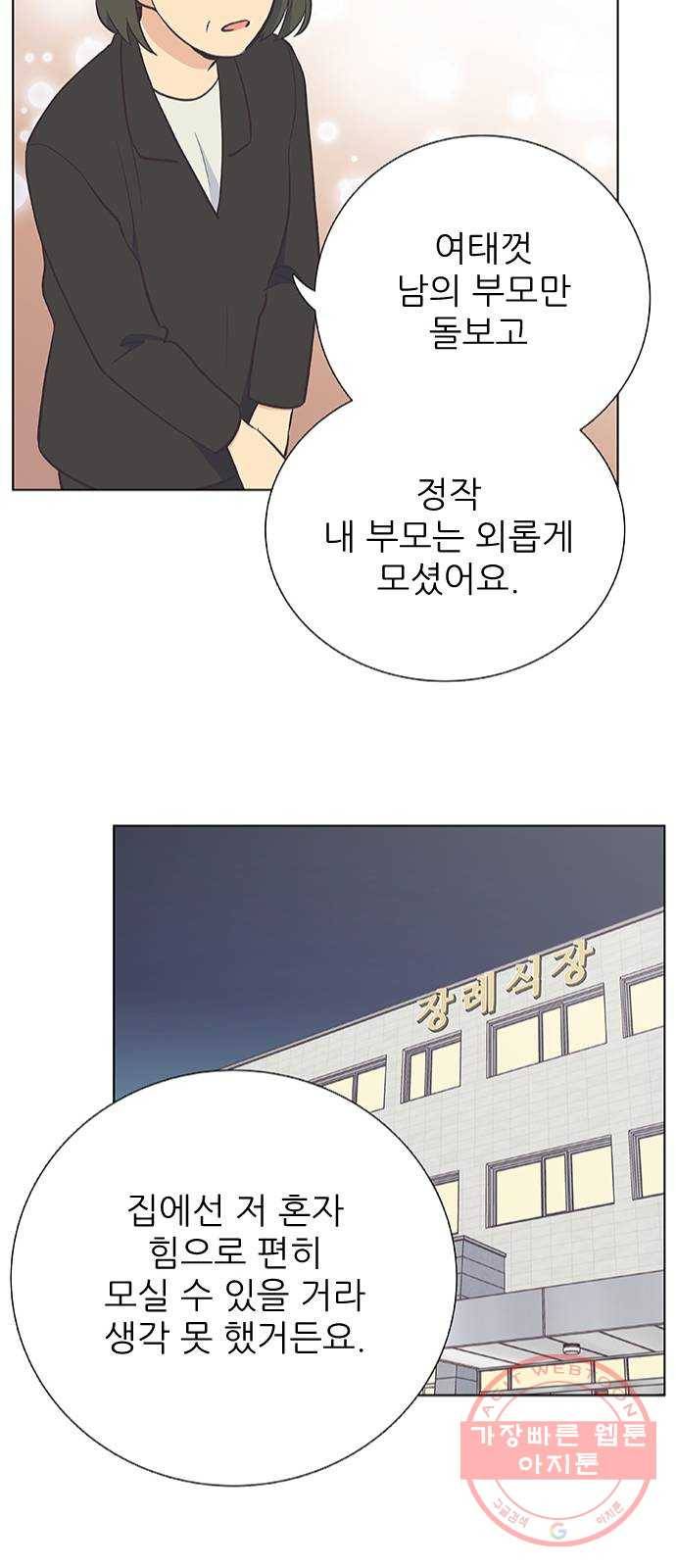 보듬보듬 8화 : 예측불가한 치료 32