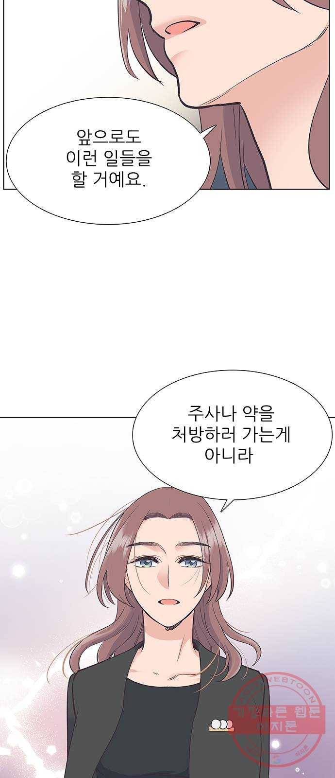 보듬보듬 8화 : 예측불가한 치료 42