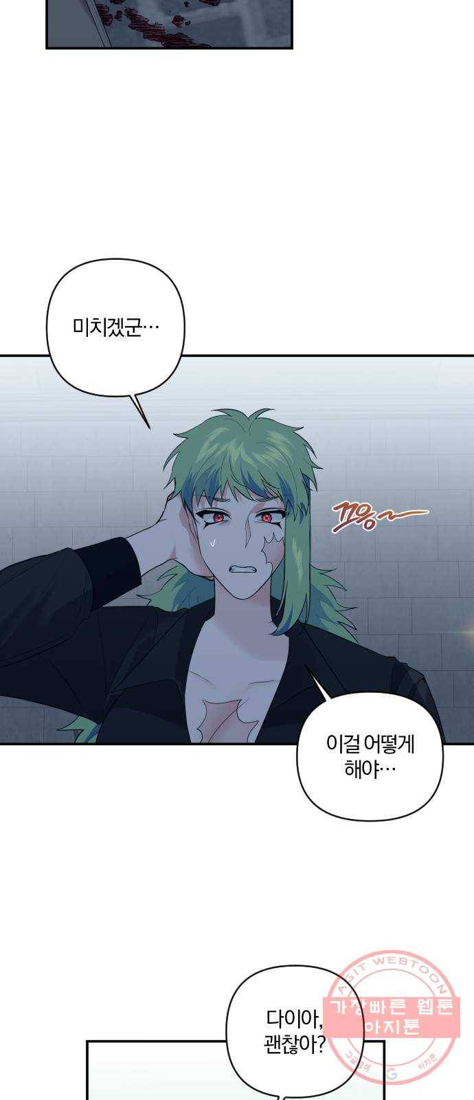 아침을 지나 밤으로 79화 6