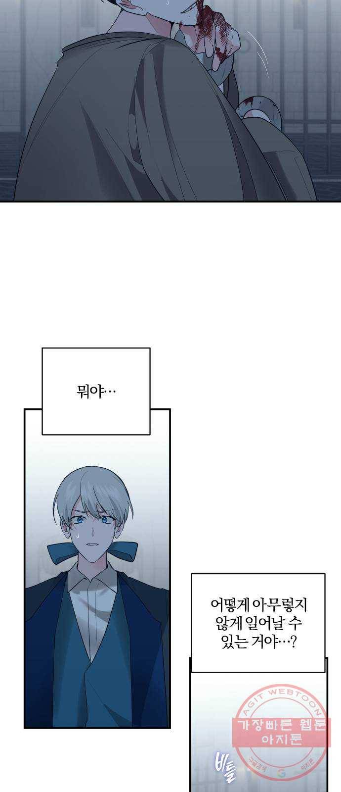 아침을 지나 밤으로 79화 11