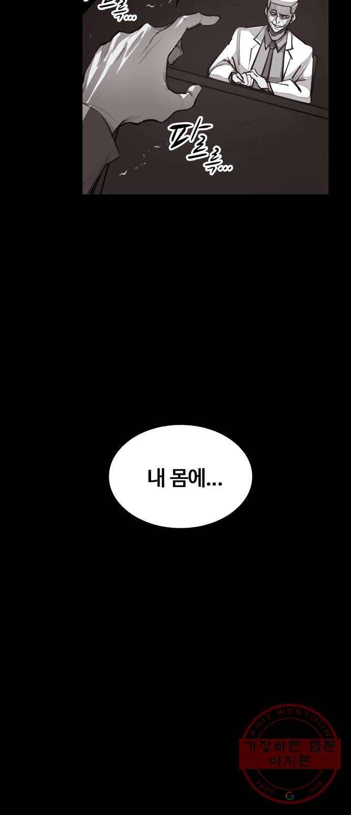 적월의 나라 4화 : 젊어지는 약 33