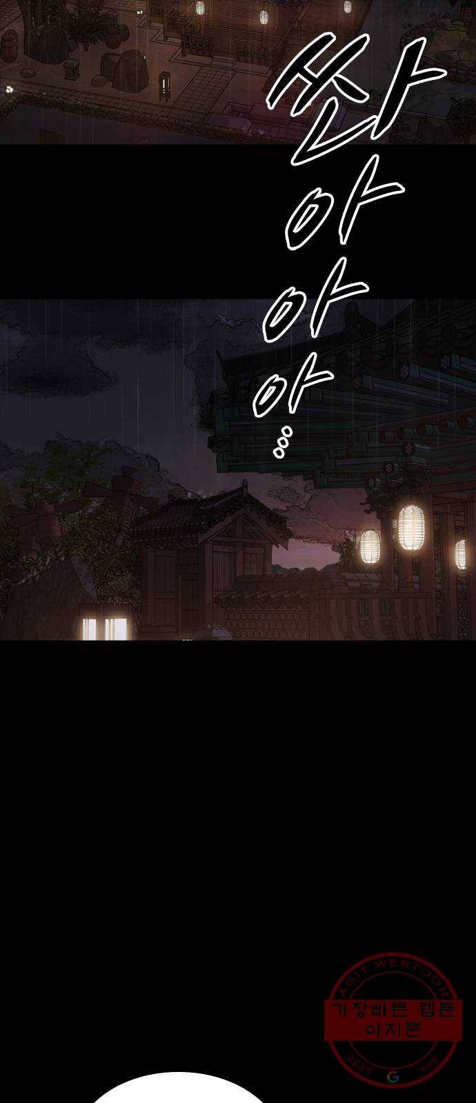 적월의 나라 4화 : 젊어지는 약 42