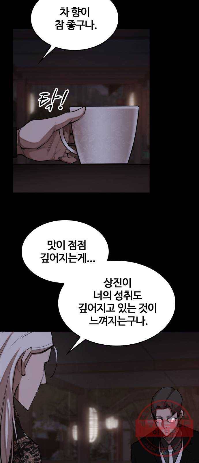 적월의 나라 4화 : 젊어지는 약 43