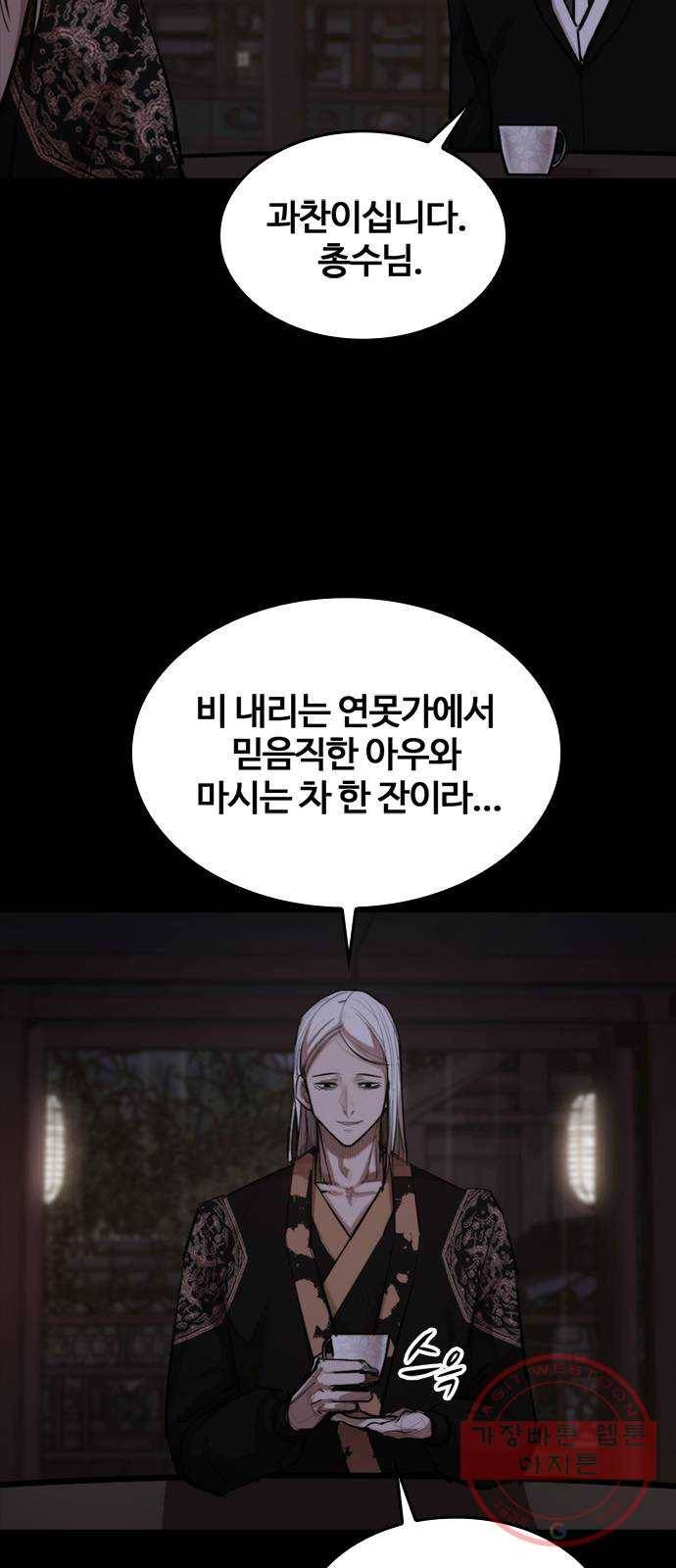 적월의 나라 4화 : 젊어지는 약 44