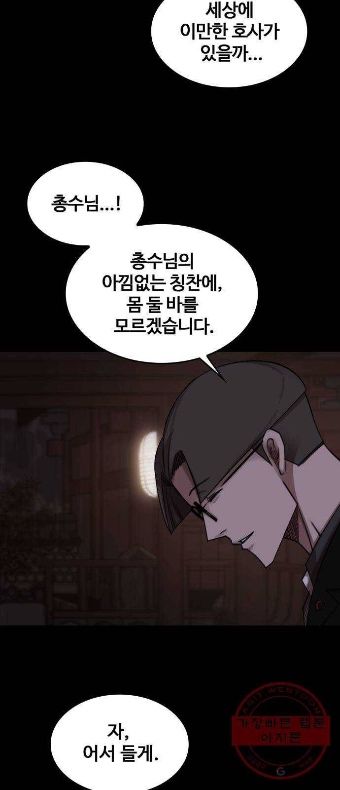 적월의 나라 4화 : 젊어지는 약 45