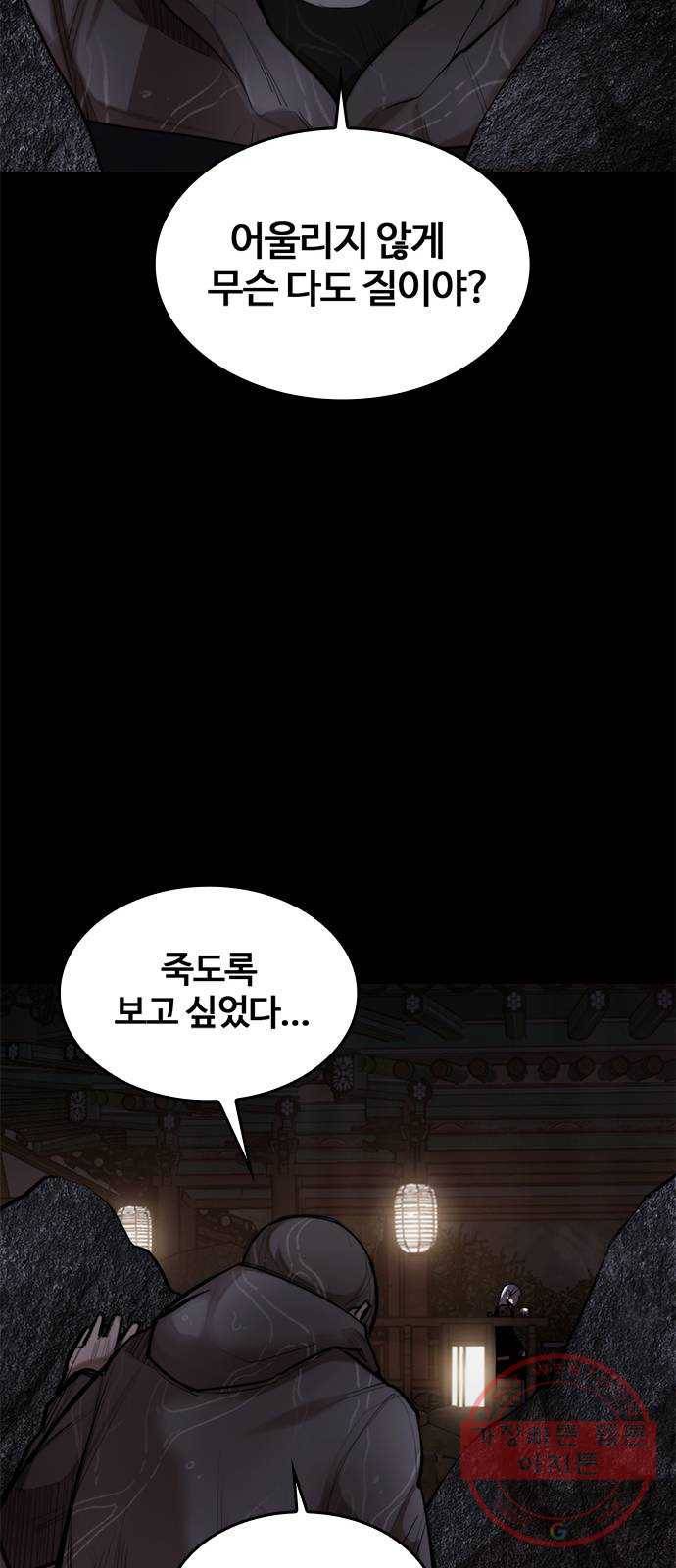 적월의 나라 4화 : 젊어지는 약 48