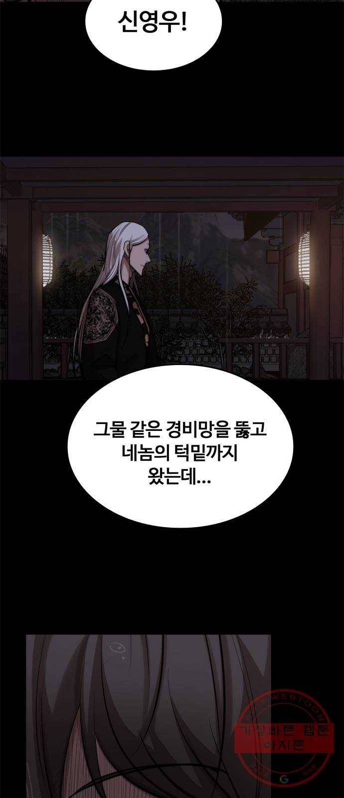 적월의 나라 4화 : 젊어지는 약 49