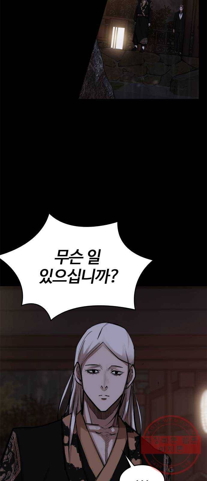 적월의 나라 4화 : 젊어지는 약 53