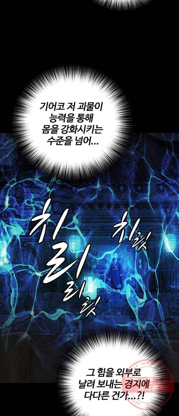 적월의 나라 4화 : 젊어지는 약 58