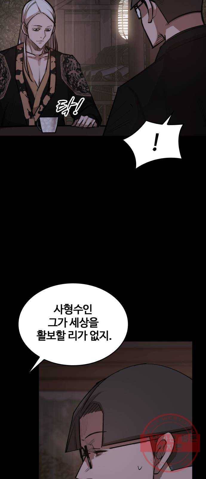 적월의 나라 4화 : 젊어지는 약 64