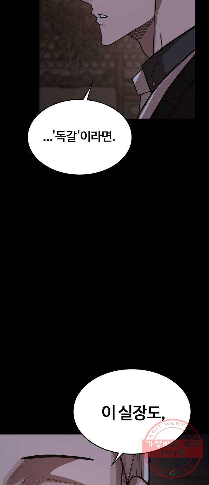 적월의 나라 4화 : 젊어지는 약 65