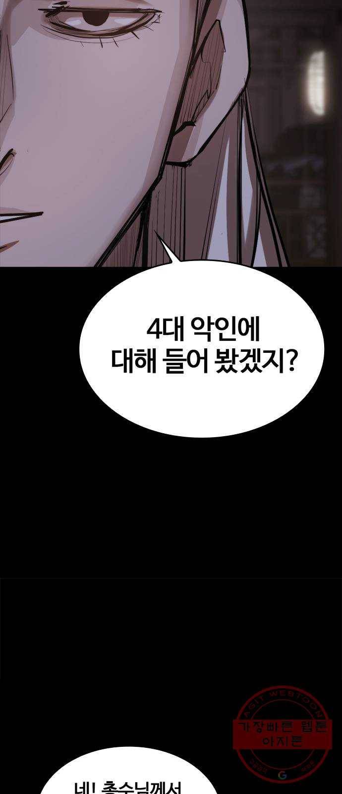 적월의 나라 4화 : 젊어지는 약 66