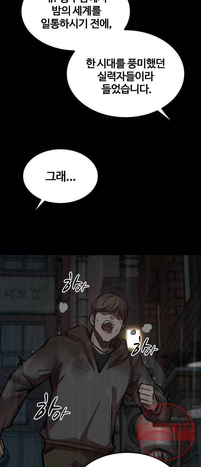 적월의 나라 4화 : 젊어지는 약 67