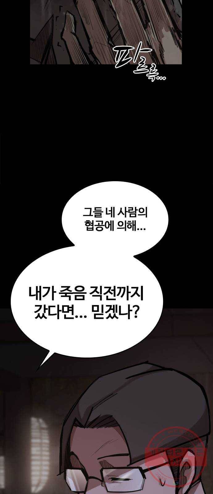 적월의 나라 4화 : 젊어지는 약 70
