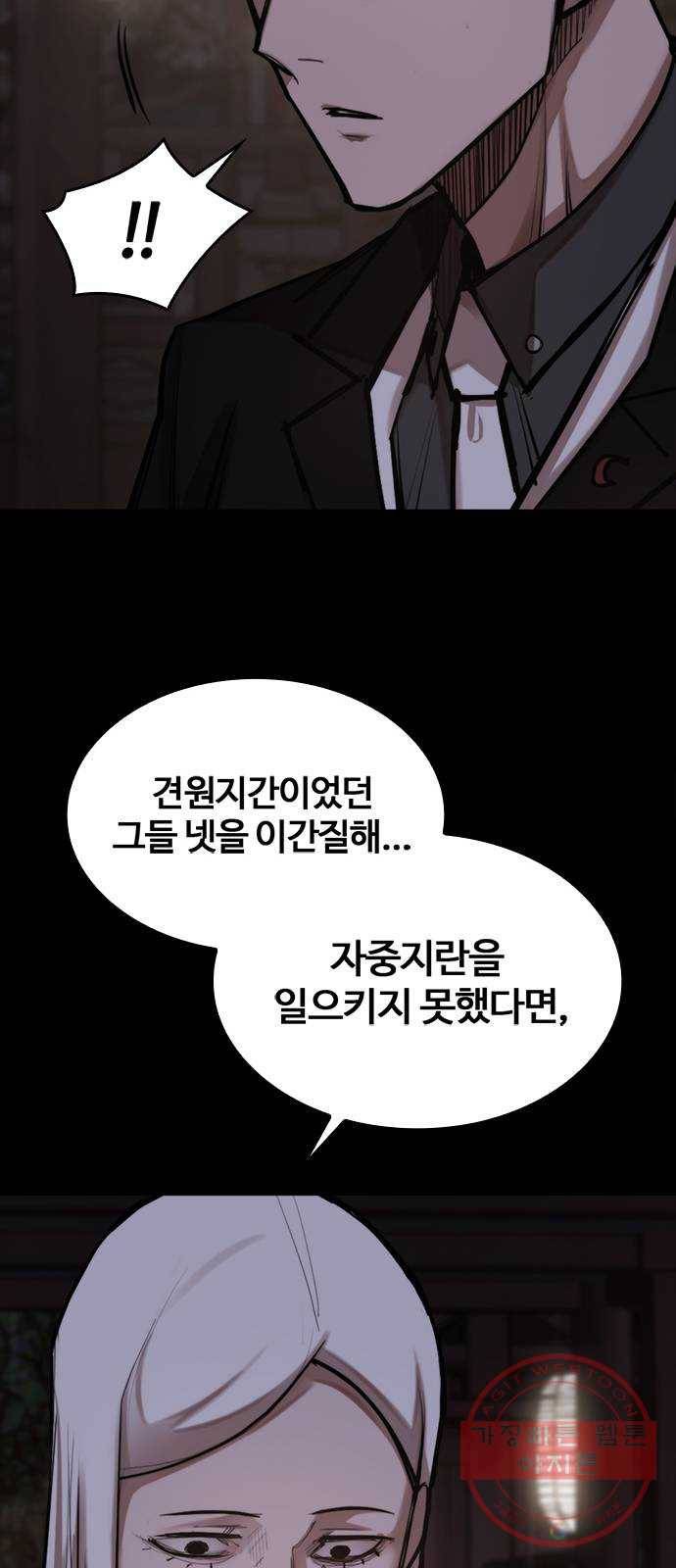 적월의 나라 4화 : 젊어지는 약 71