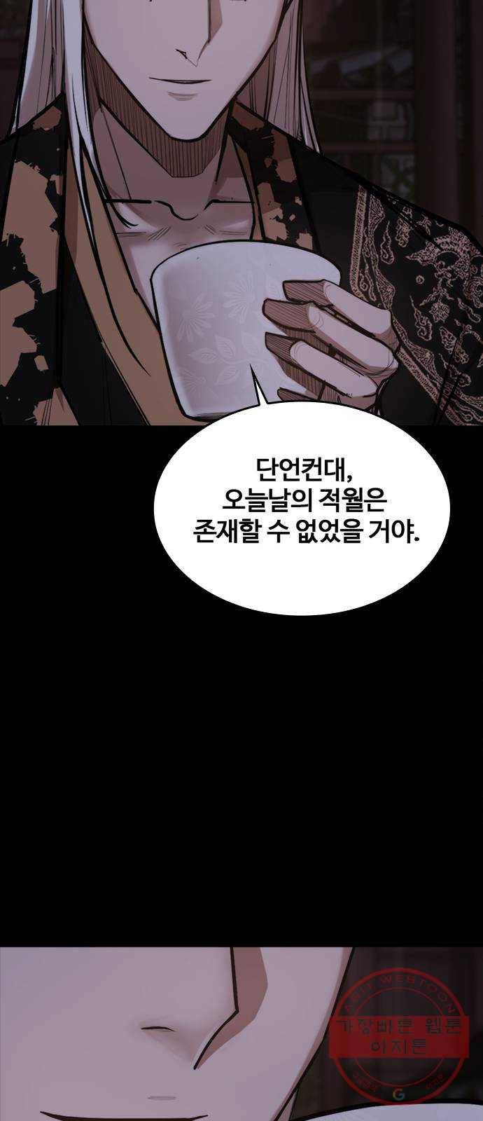 적월의 나라 4화 : 젊어지는 약 72