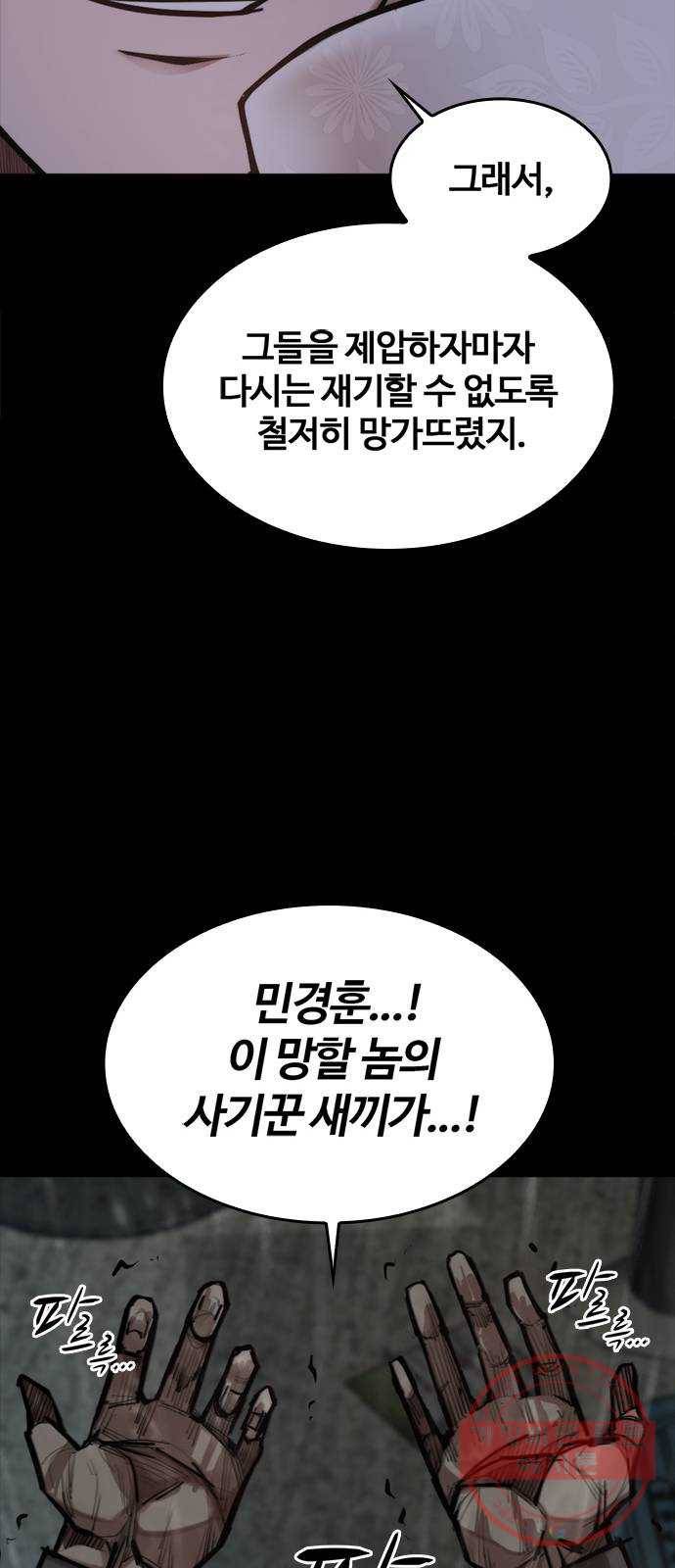 적월의 나라 4화 : 젊어지는 약 73