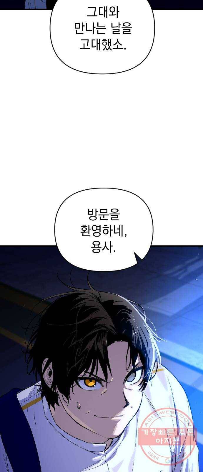 왕년엔 용사님 56화. 호랑이굴과 용사 2