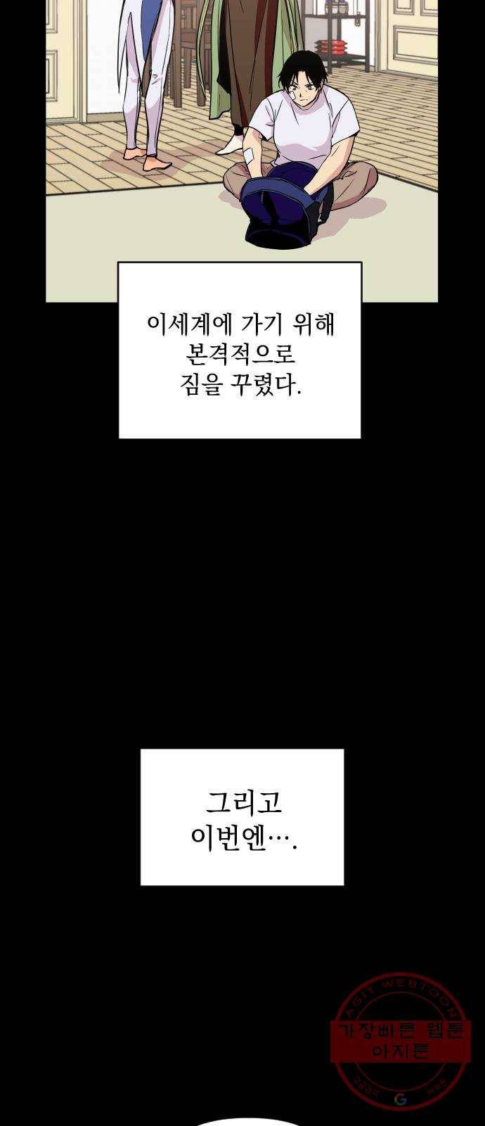 왕년엔 용사님 56화. 호랑이굴과 용사 6