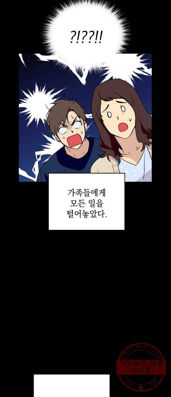 왕년엔 용사님 56화. 호랑이굴과 용사 8