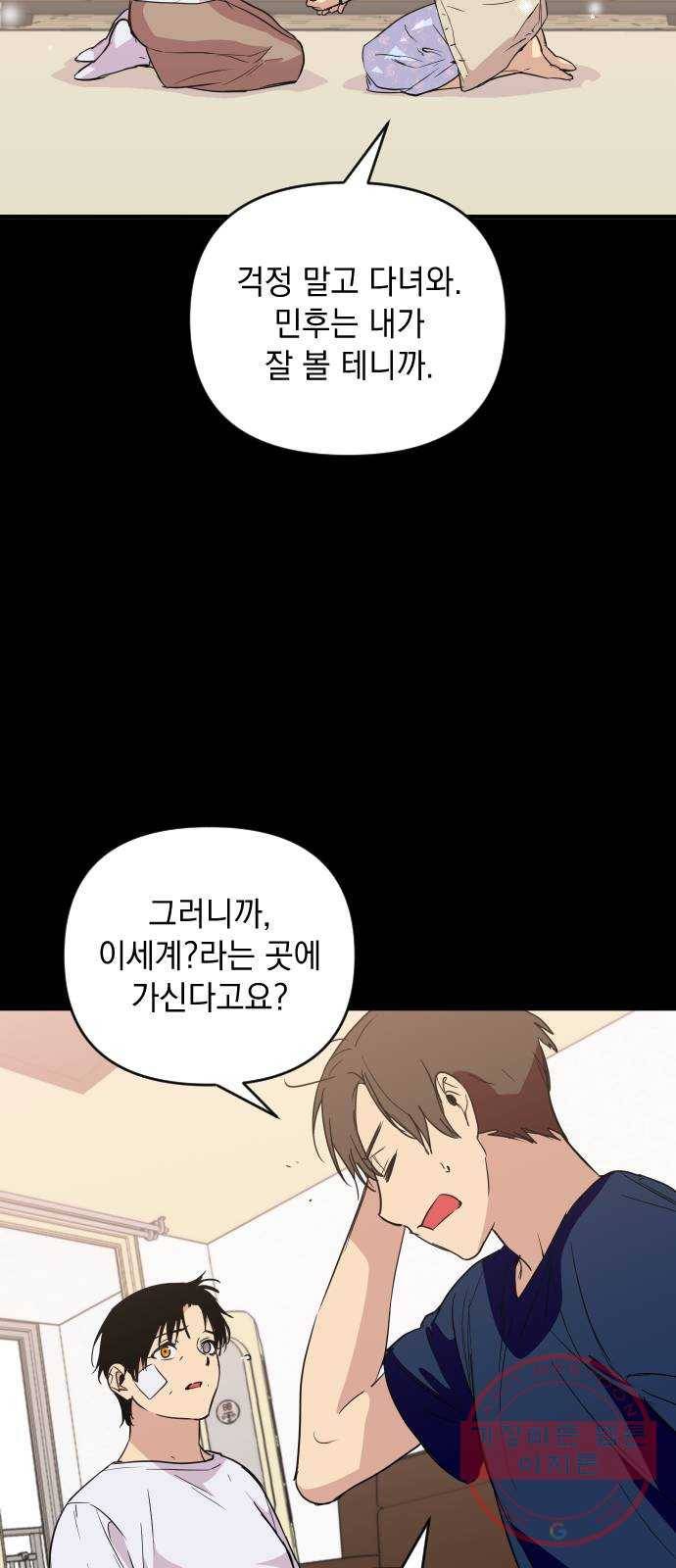 왕년엔 용사님 56화. 호랑이굴과 용사 11