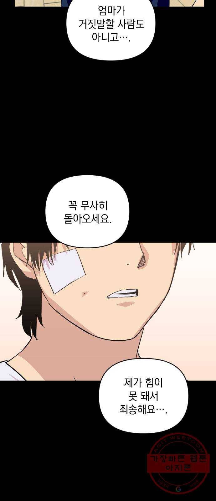 왕년엔 용사님 56화. 호랑이굴과 용사 13